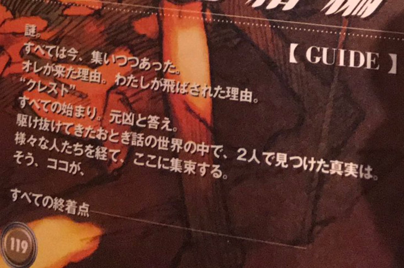 cropped image of evergrace guide, focused on a paragraph of japanese text.