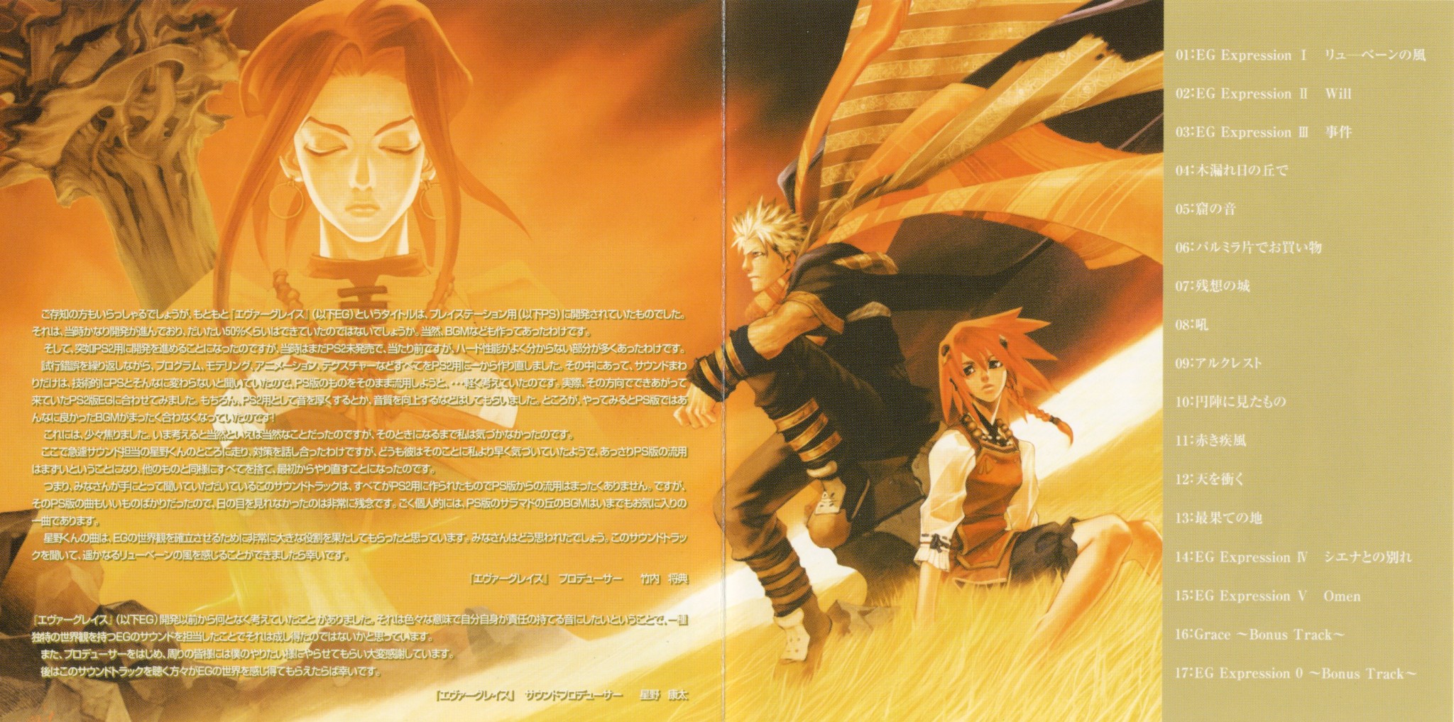 scan of liner notes from evergrace original soundtrack, with darius sitting on a rock scarves fluttering in the wind, and sharline sitting on the grass swept hill beside him, hair also fluttering. in the bg is the tower and a bust shot of sienna, eyes closed, translucent in the sky. there is japanese text superimposed on the bottom left, and list of tracks in evergrace on a right solid beige column. lastly, there is a vertical crease in the middle of the scan.