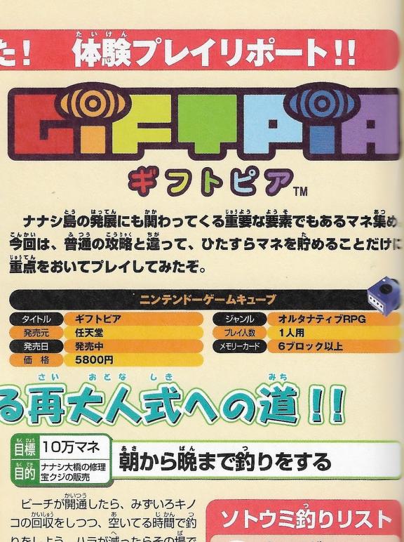 cropped screenshot of a giftpia scanned page. the giftpia logo is seen, along with a lot of japanese text detailing the game's specs and headlines in different color and sizes.