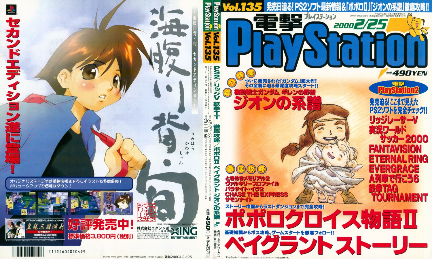 front and back cover scans of dengeki playstation vol 135 magazine. the front cover has a pencil colour-like simple illustration of a character with brown braided hair and bushy eyebrows hugging a smaller fluffy white character. they are enveloped in a yellow aura, alongside many japanese headlines. the back cover is an advertisement for umihara kawase, showing the titular character with short brown hair, blue-black outfit and red bag against a blue sky. there is flavor text, the game's logo along with game screenshots.