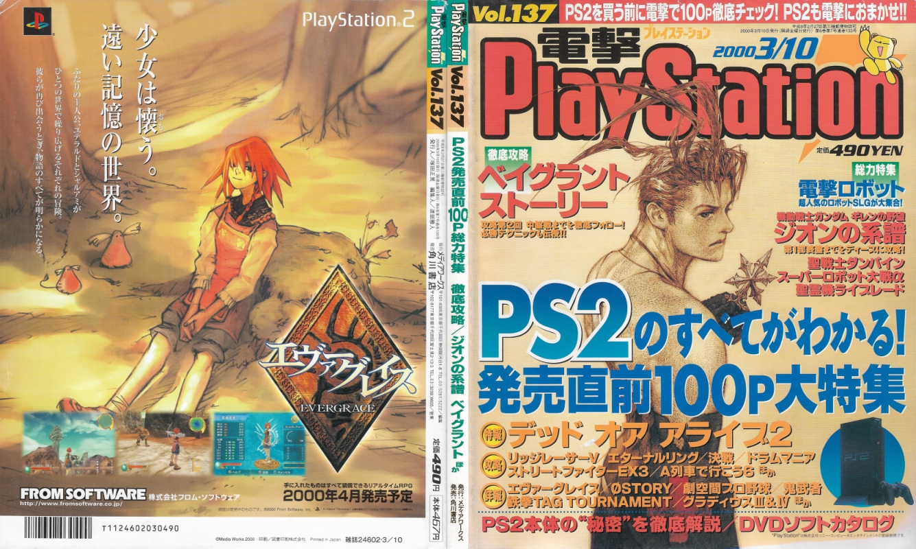 front and back cover scans of dengeki playstation vol 137 magazine. the front cover has a pencil-like yellowed illustration of ashley riot from vagrant story alongside many japanese headlines. the back cover is an advertisement for evergrace, featuring sharline sitting against a tree stump in a forest, flavor text, and the game's logo along with game screenshots.